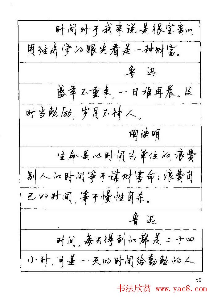 顾仲安钢笔行楷字帖文豪妙语