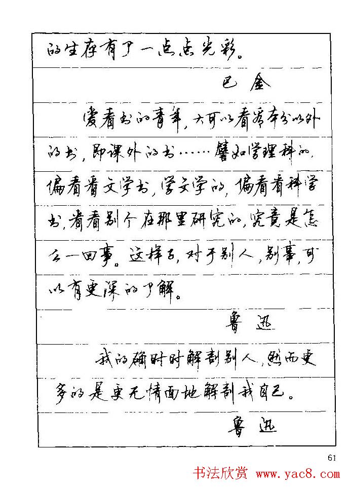 顾仲安钢笔行楷字帖文豪妙语