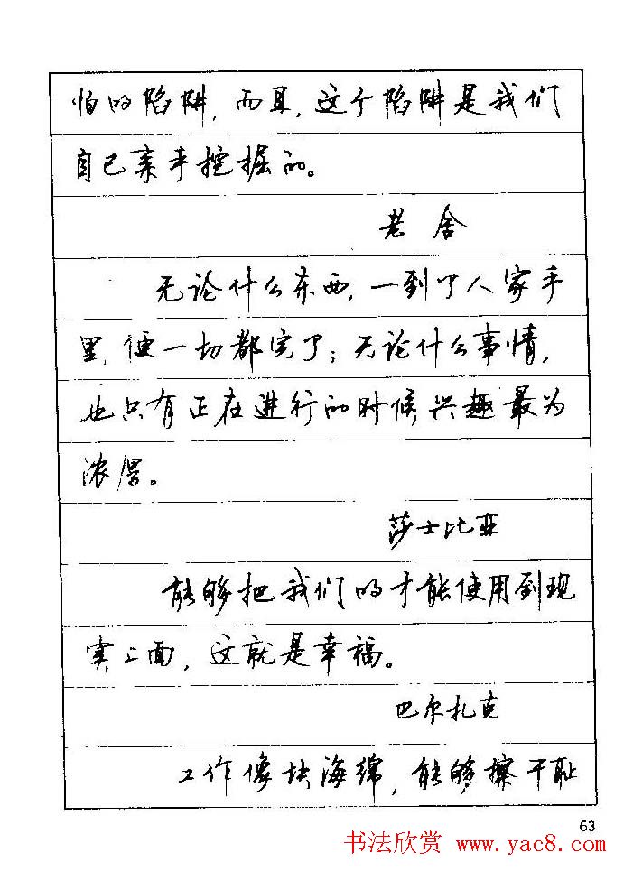 顾仲安钢笔行楷字帖文豪妙语
