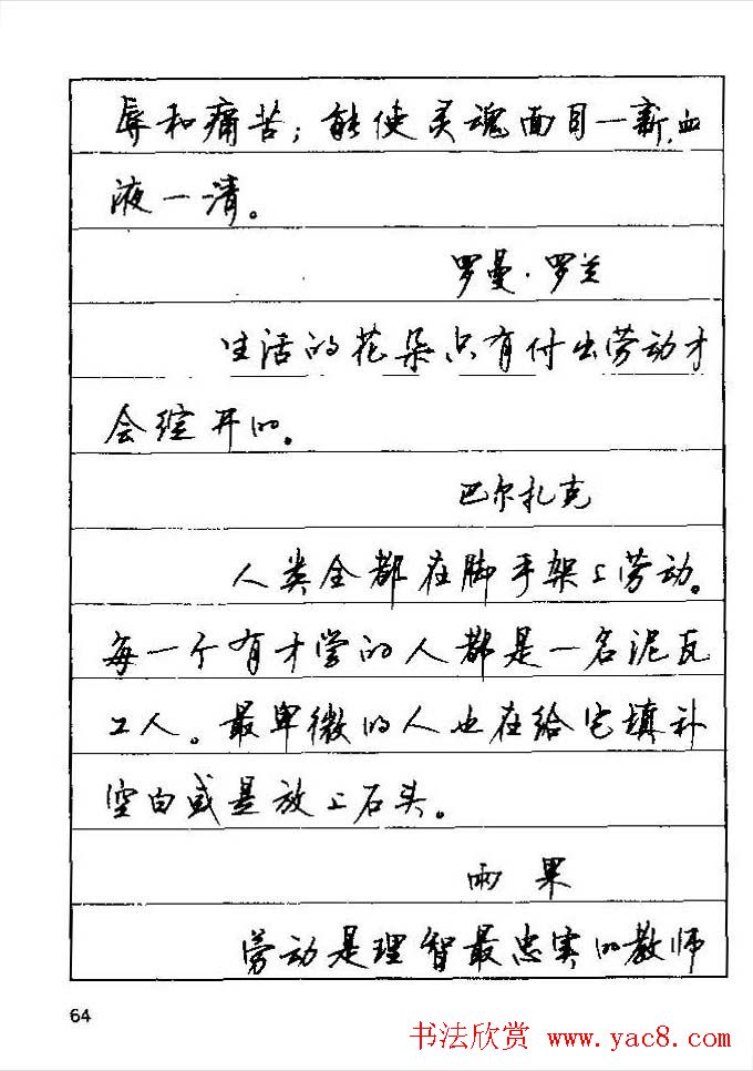 顾仲安钢笔行楷字帖文豪妙语