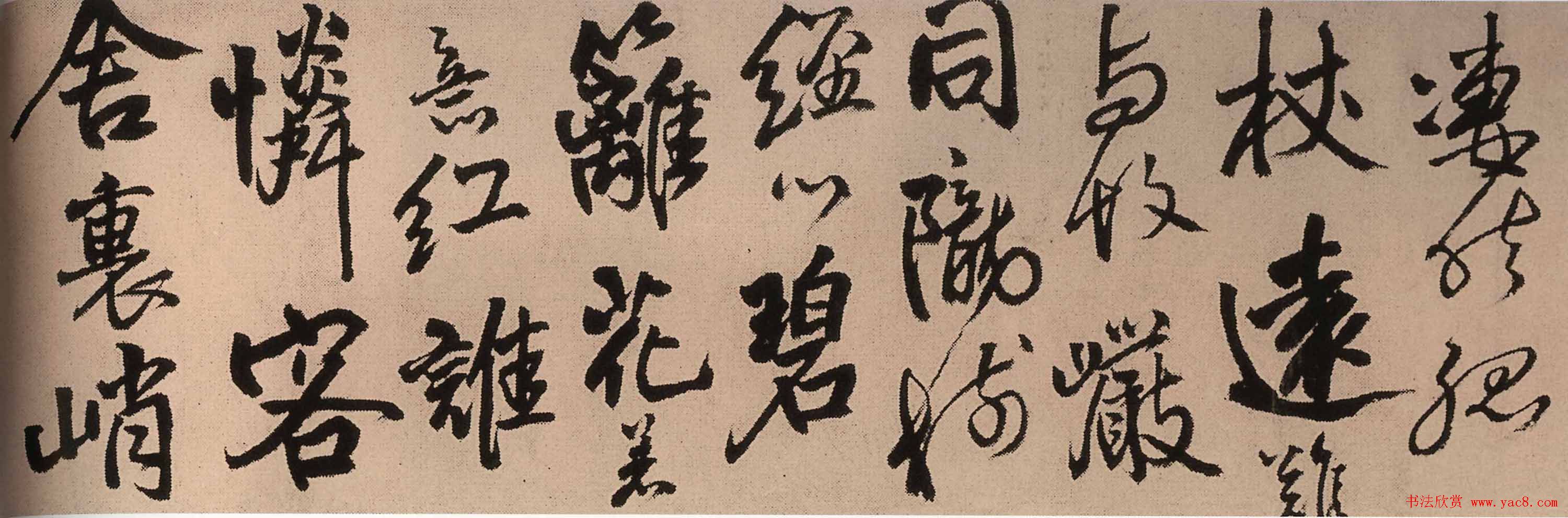 王铎行书作品欣赏为啬道兄书诗卷