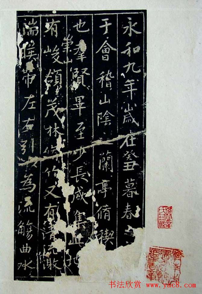 《旧拓兰亭序二十种》之何士英钩本