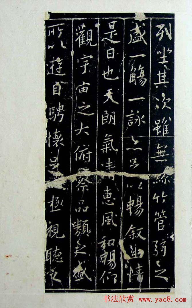 《旧拓兰亭序二十种》之何士英钩本