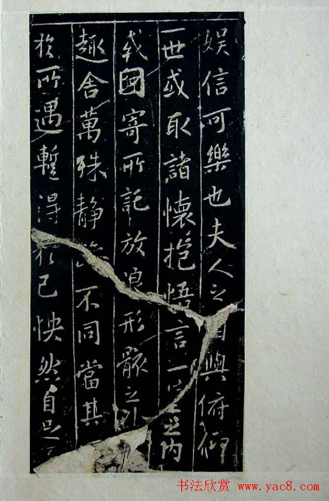 《旧拓兰亭序二十种》之何士英钩本