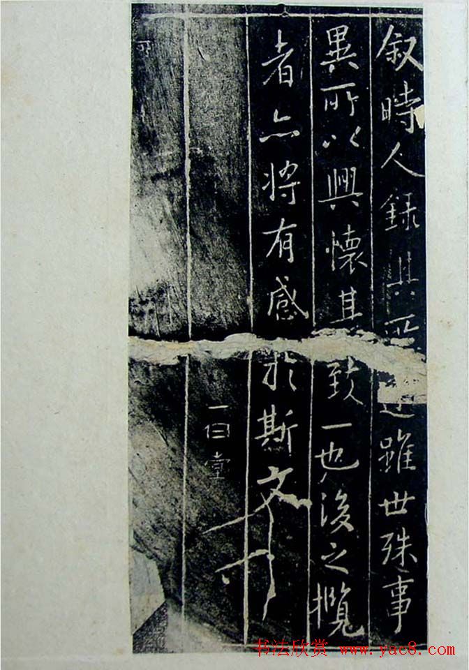 《旧拓兰亭序二十种》之何士英钩本