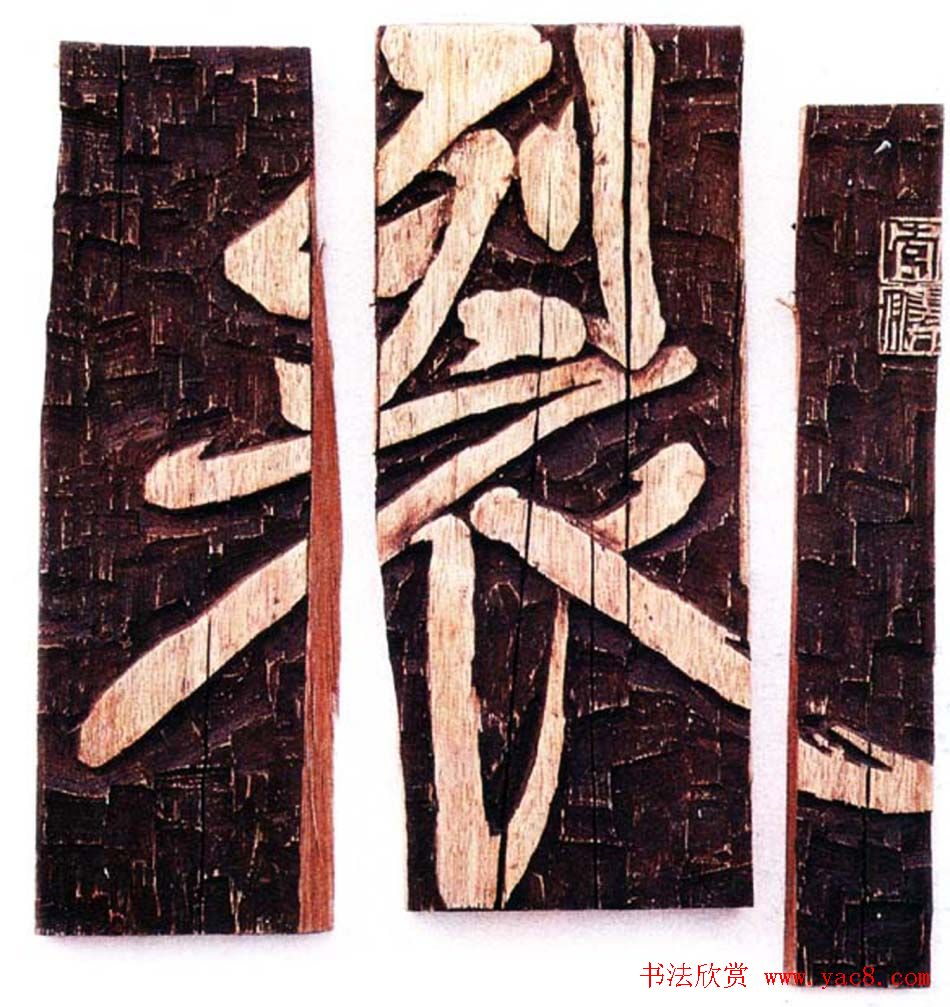 李胜洪刻字艺术作品欣赏