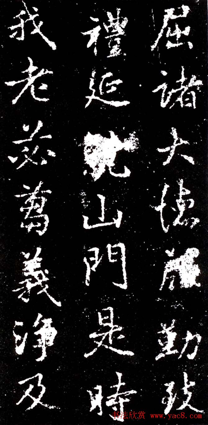 李北海行书欣赏《少林寺戒坛铭》