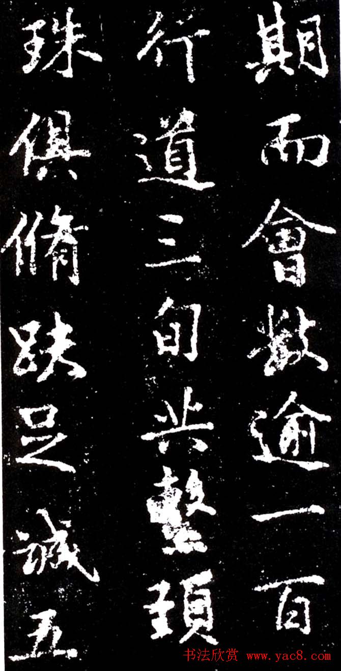 李北海行书欣赏《少林寺戒坛铭》