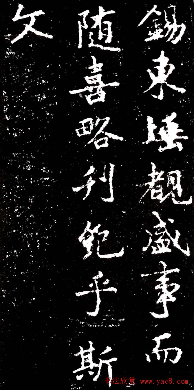 李北海行书欣赏《少林寺戒坛铭》