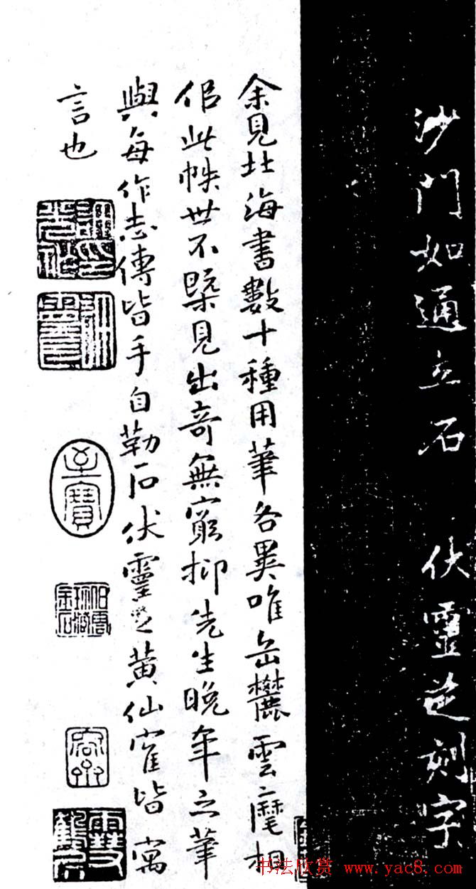 李北海行书欣赏《少林寺戒坛铭》