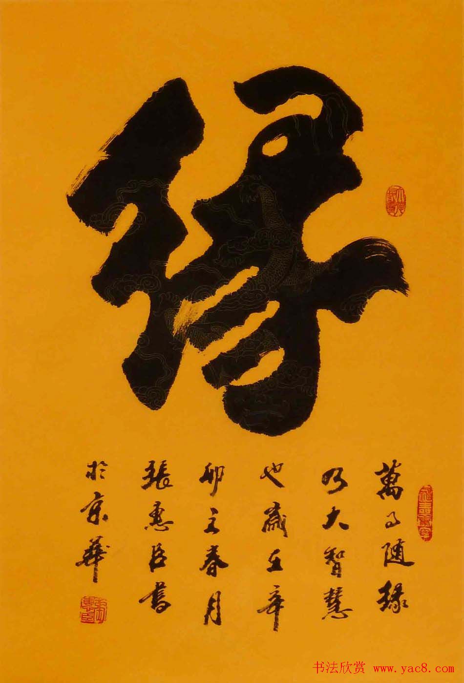 刘炳森弟子张惠臣书法作品欣赏