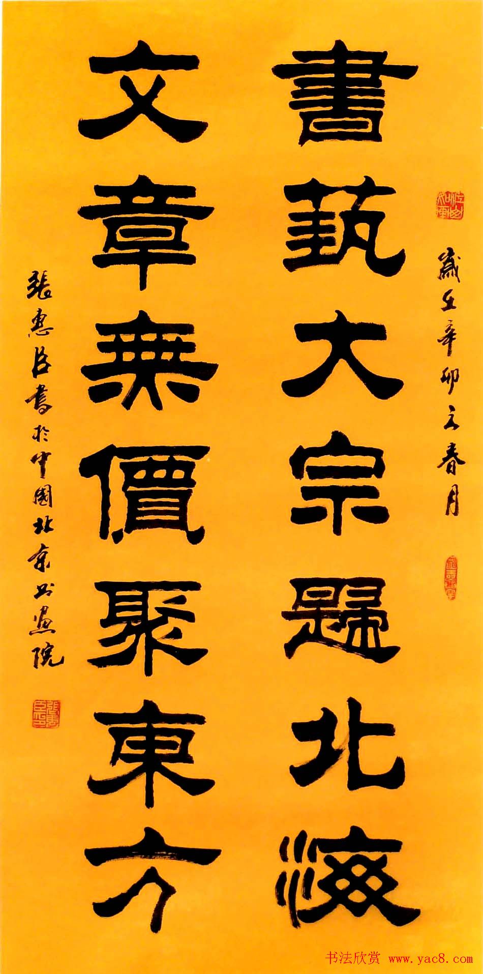 刘炳森弟子张惠臣书法作品欣赏