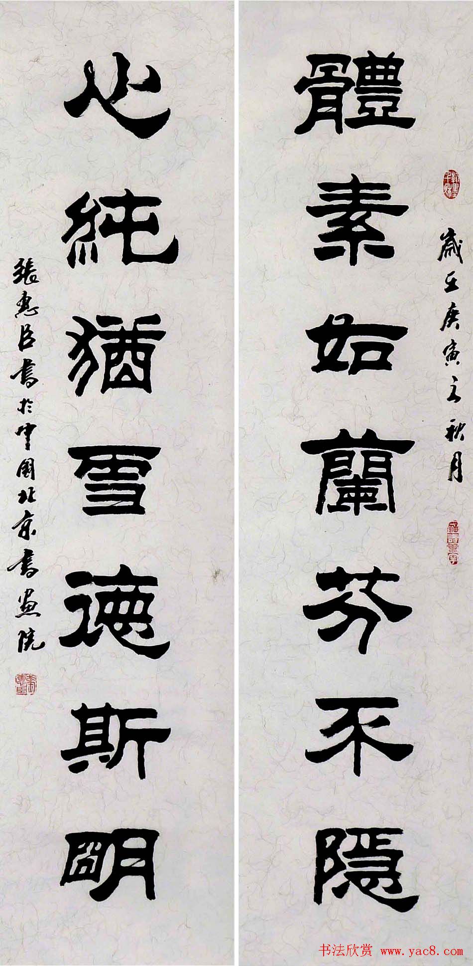 刘炳森弟子张惠臣书法作品欣赏