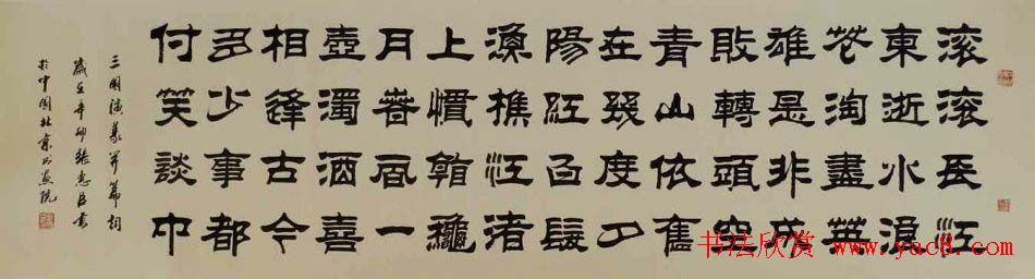 刘炳森弟子张惠臣书法作品欣赏
