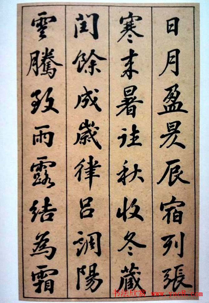 状元张謇行书欣赏《千字文》