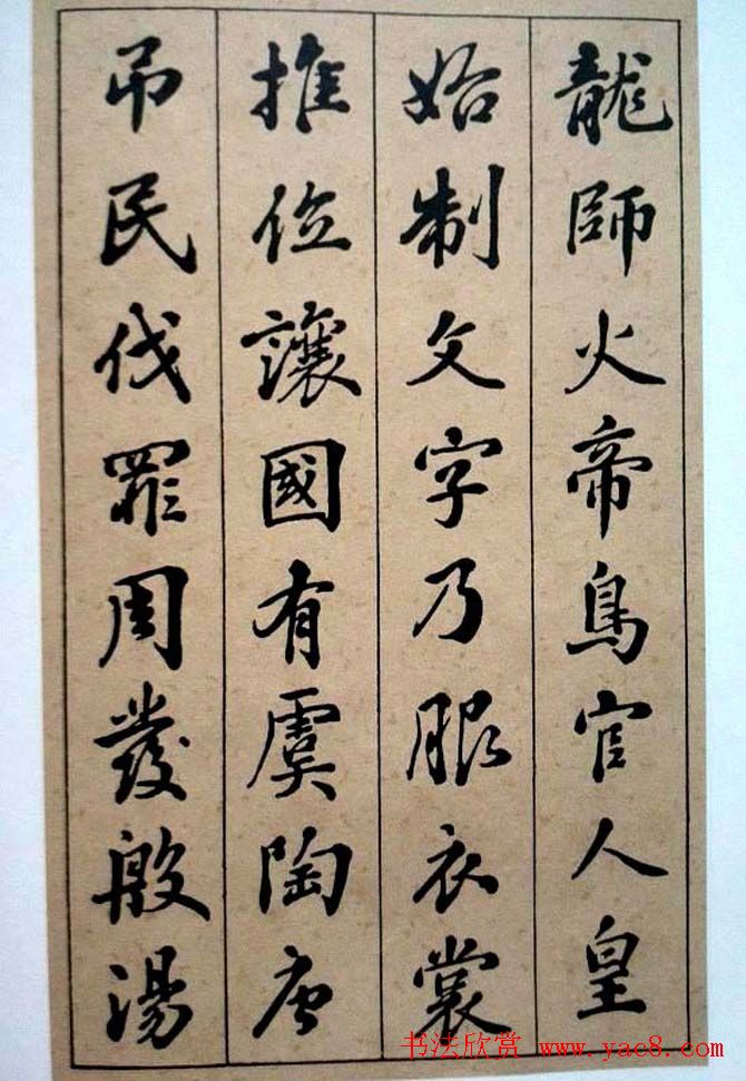 状元张謇行书欣赏《千字文》