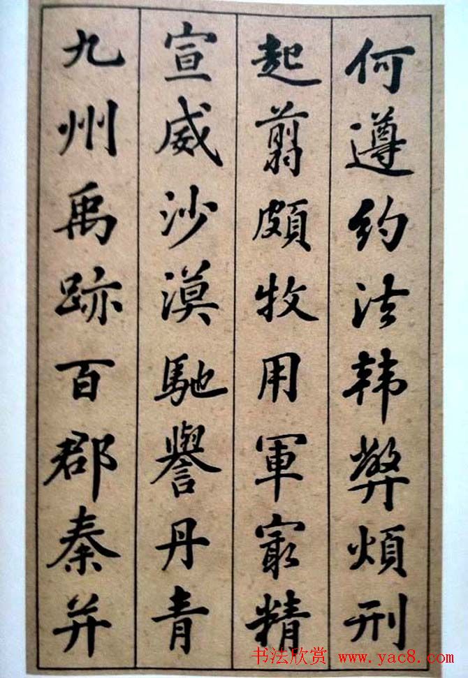 状元张謇行书欣赏《千字文》