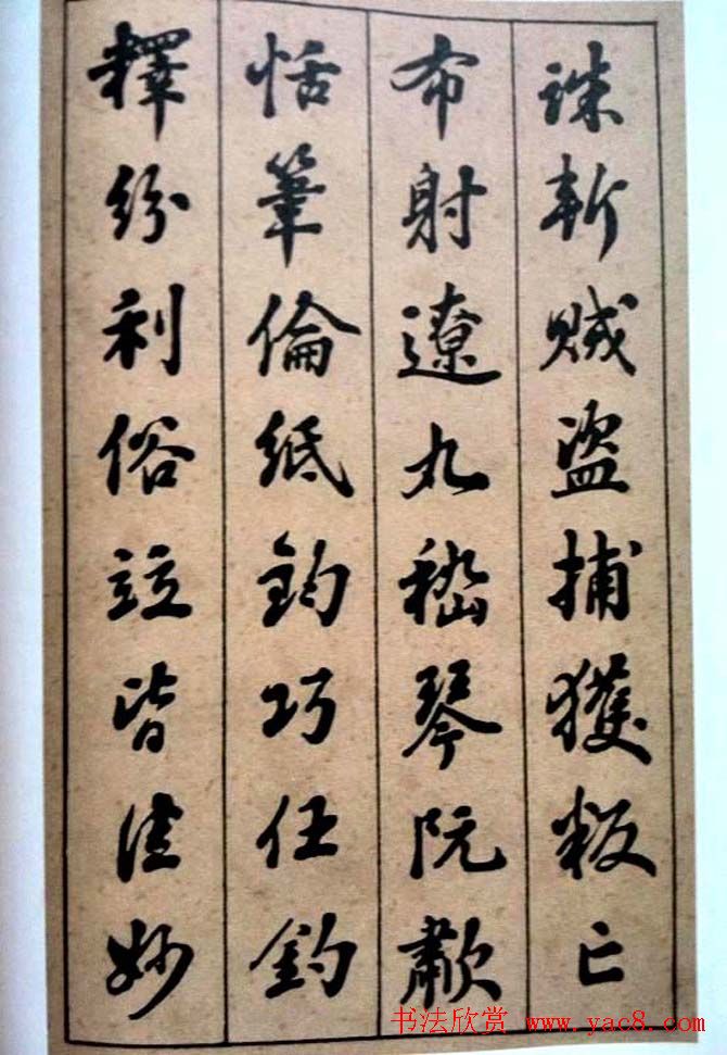 状元张謇行书欣赏《千字文》