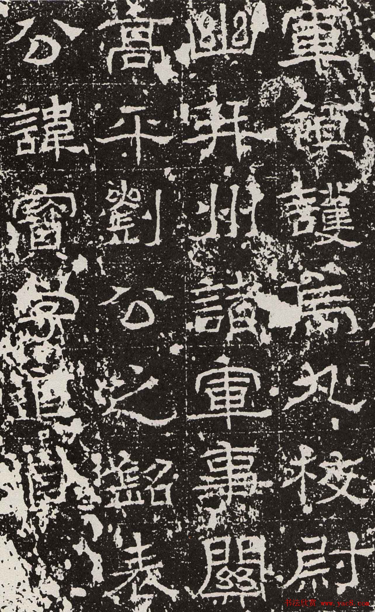 西晋书法欣赏《刘宝墓志》