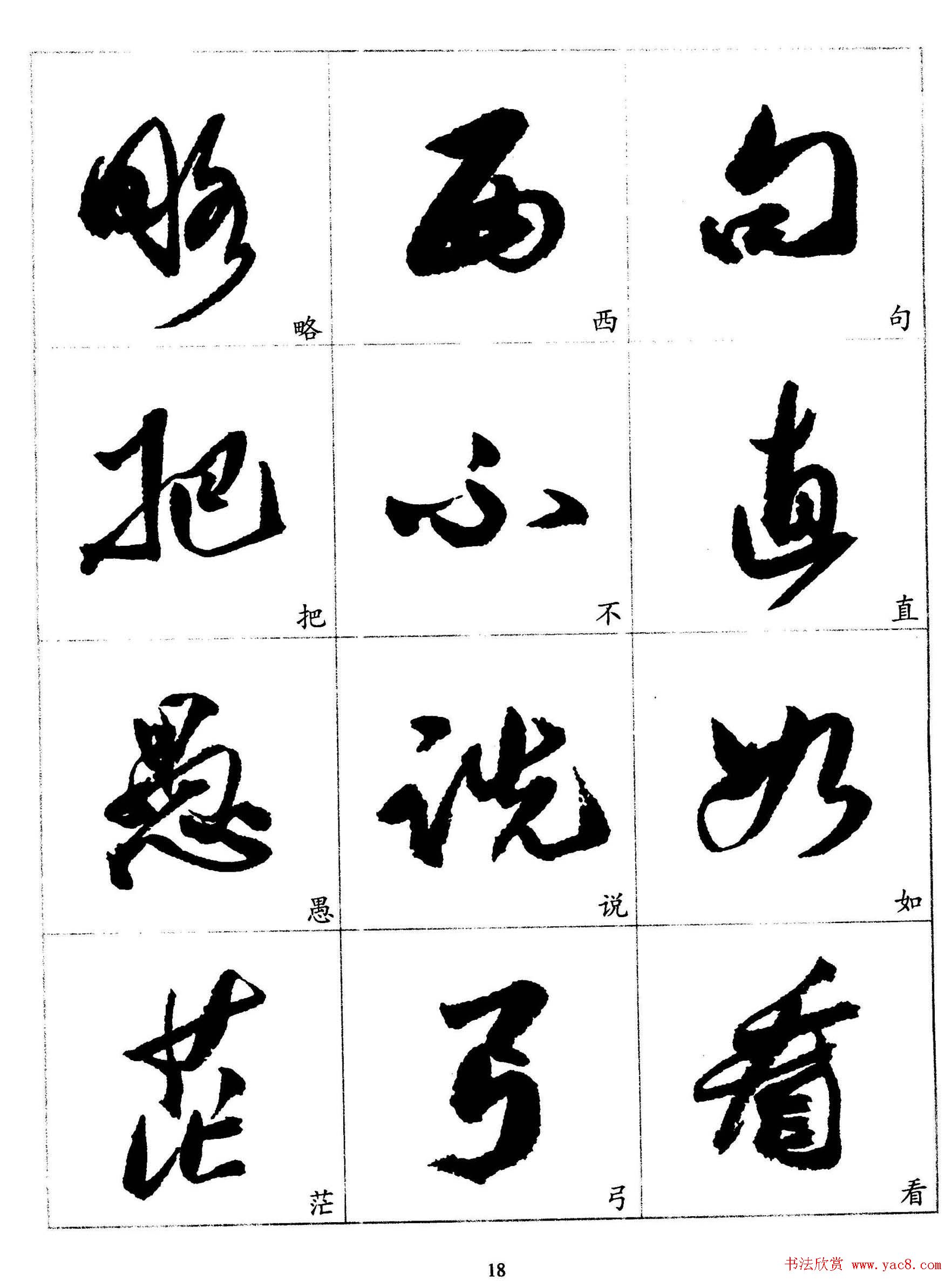 20世纪杰出书法家《郭沫若行草书法字帖》