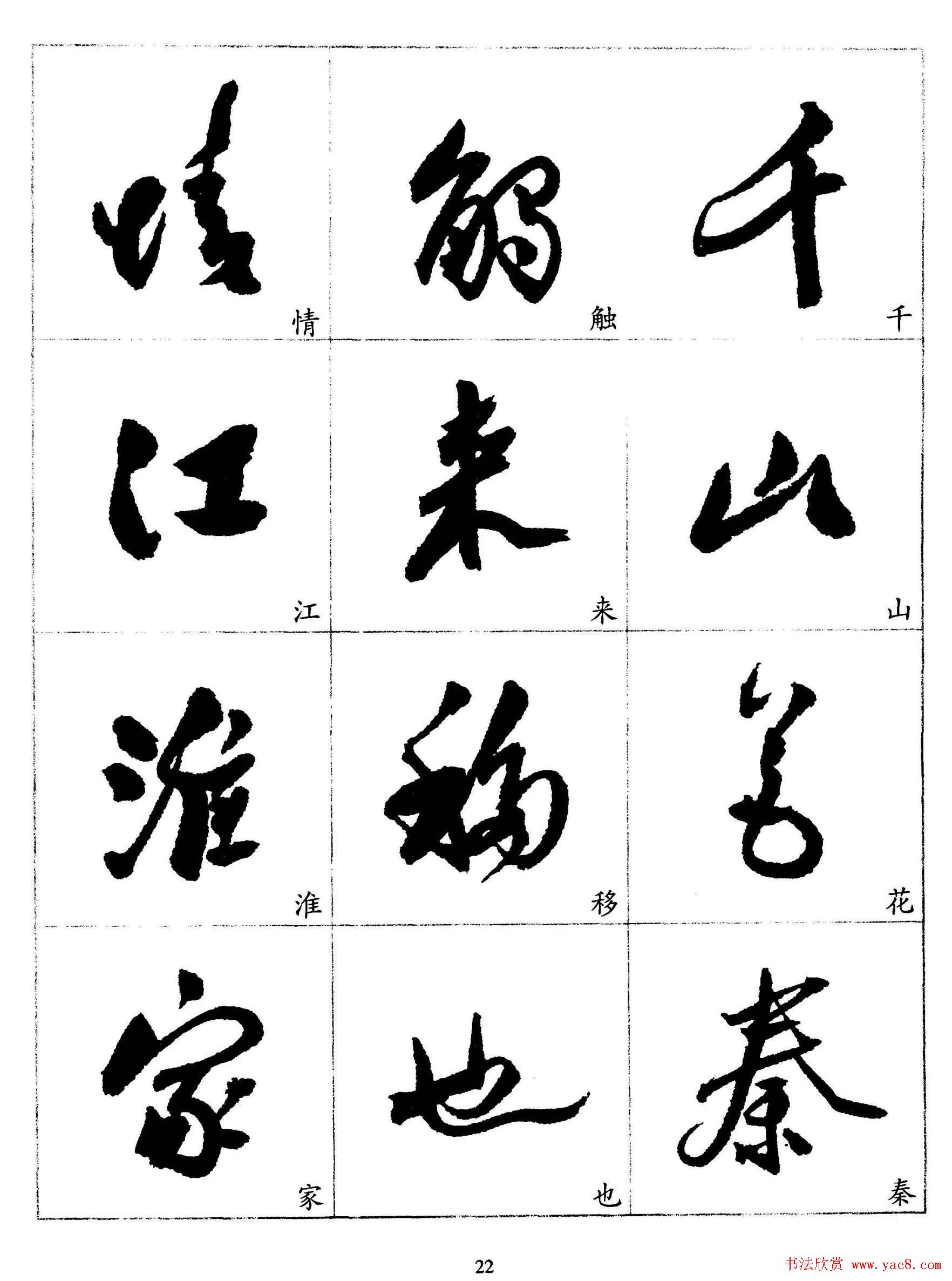 20世纪杰出书法家《郭沫若行草书法字帖》