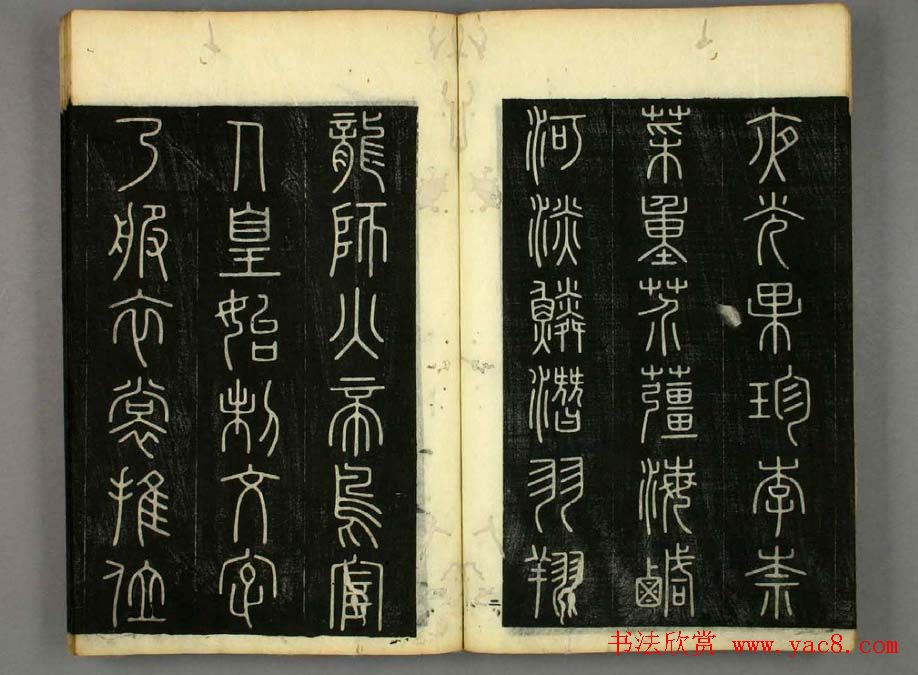 篆书字帖欣赏日本佚山默隐《小篆千字文》