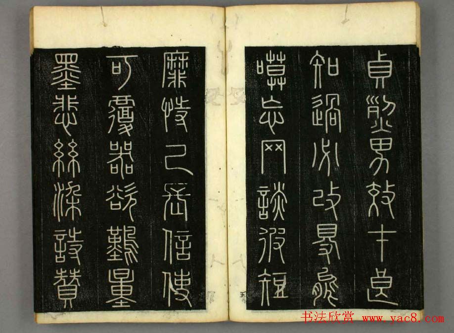 篆书字帖欣赏日本佚山默隐《小篆千字文》