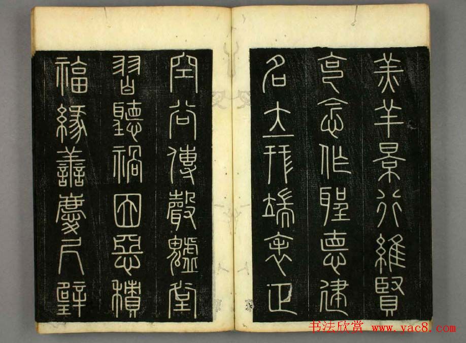 篆书字帖欣赏日本佚山默隐《小篆千字文》