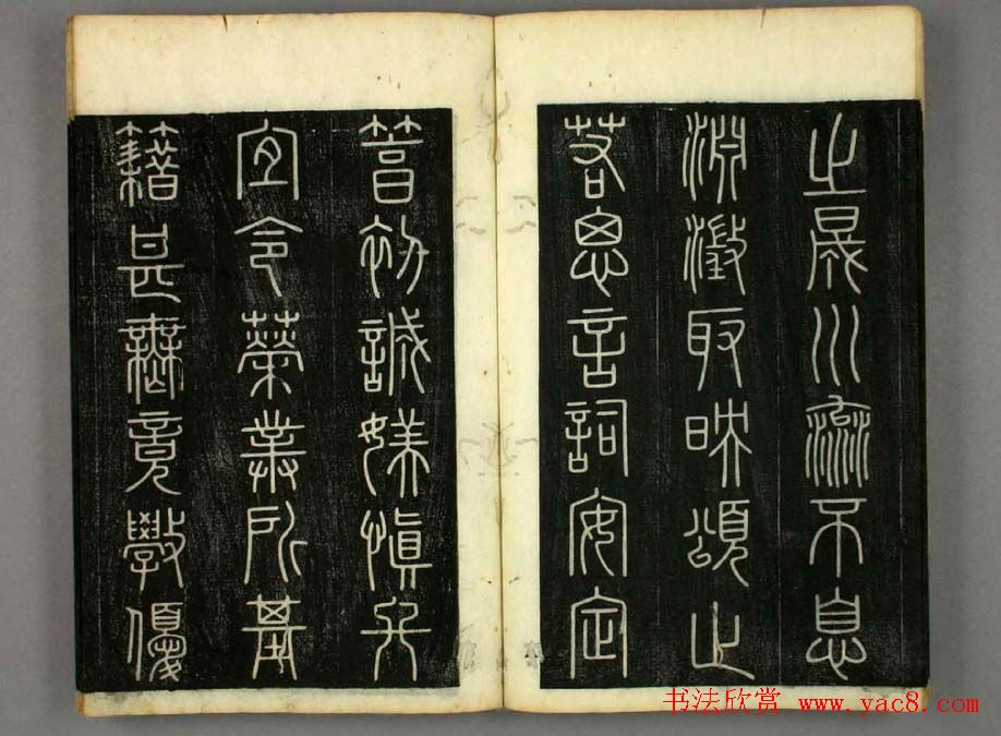 篆书字帖欣赏日本佚山默隐《小篆千字文》