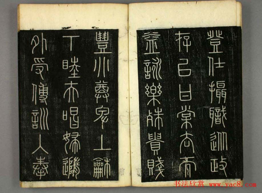 篆书字帖欣赏日本佚山默隐《小篆千字文》