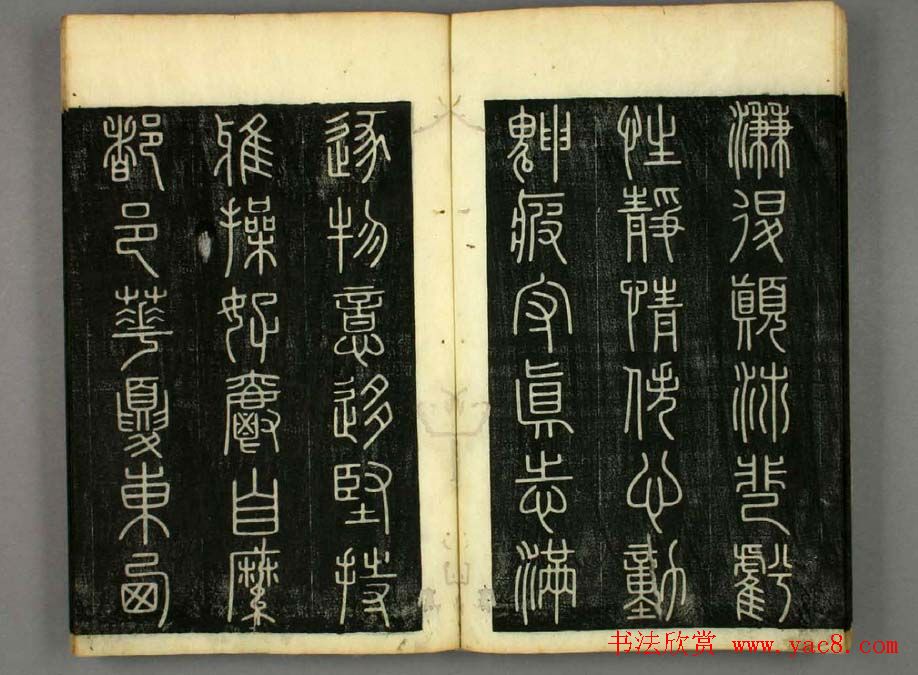 篆书字帖欣赏日本佚山默隐《小篆千字文》