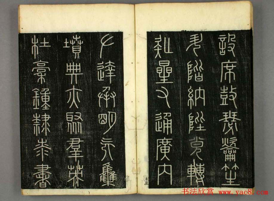 篆书字帖欣赏日本佚山默隐《小篆千字文》