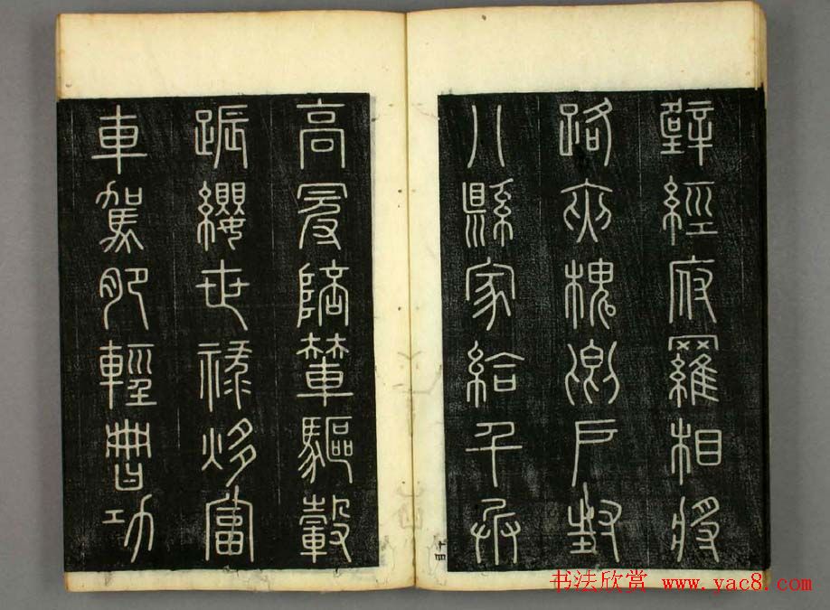 篆书字帖欣赏日本佚山默隐《小篆千字文》