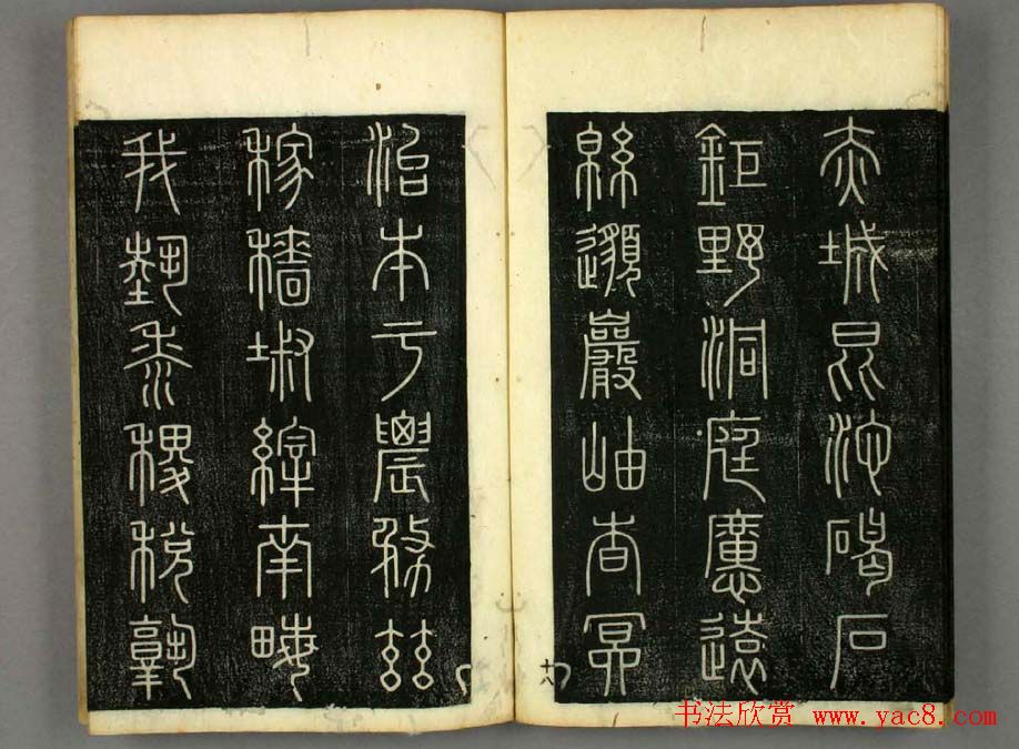 篆书字帖欣赏日本佚山默隐《小篆千字文》