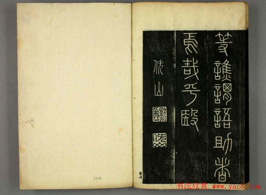 篆书字帖欣赏日本佚山默隐《小篆千字文》