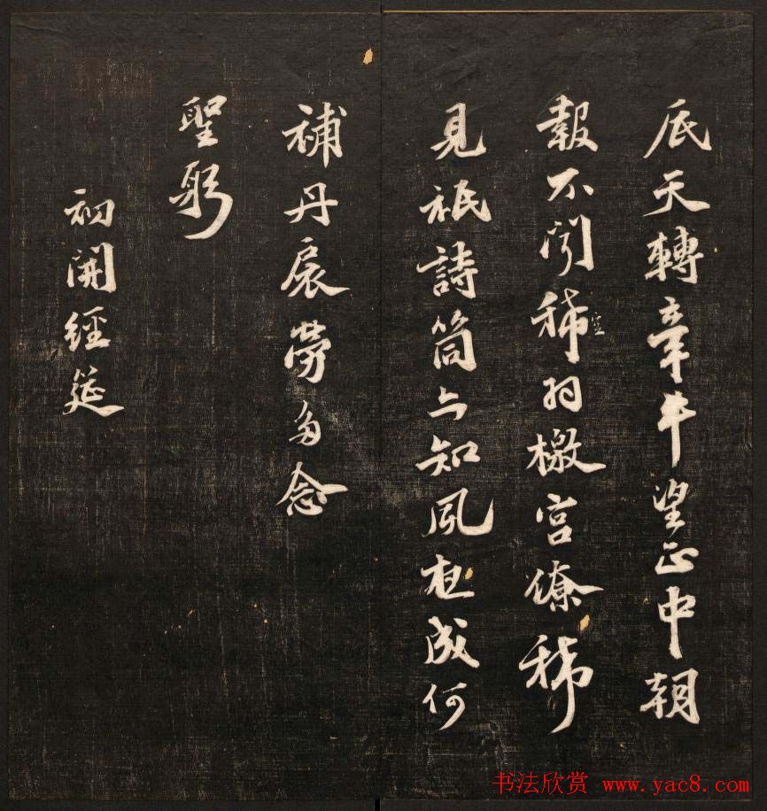 书法碑帖欣赏《经训堂法书》第九册