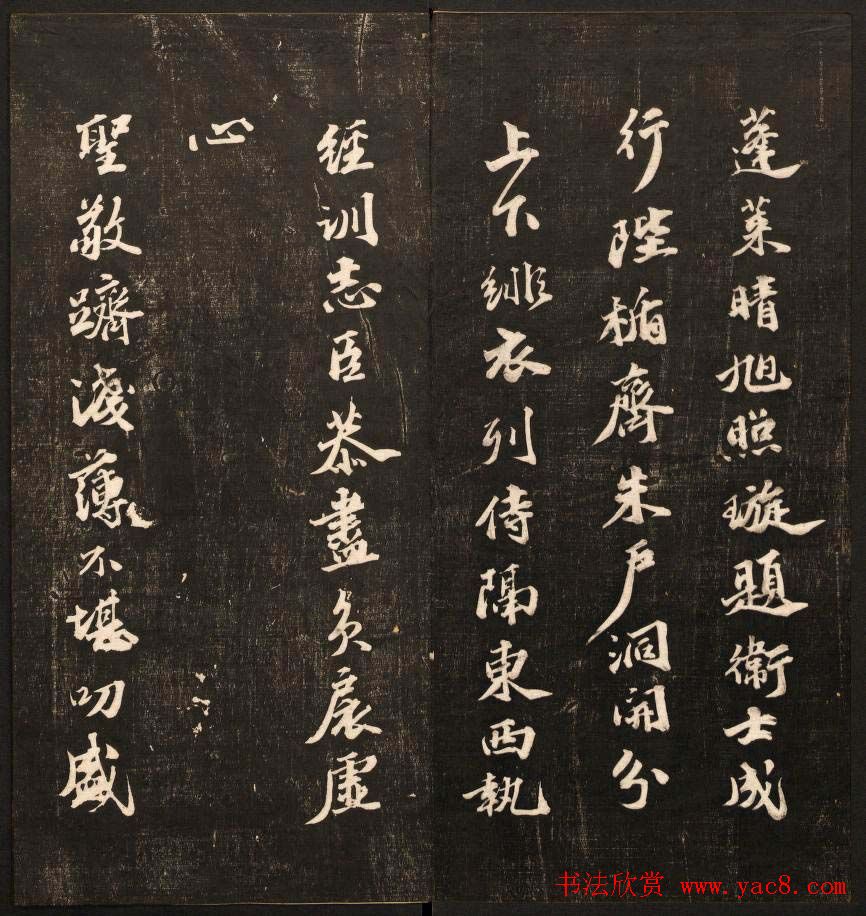 书法碑帖欣赏《经训堂法书》第九册