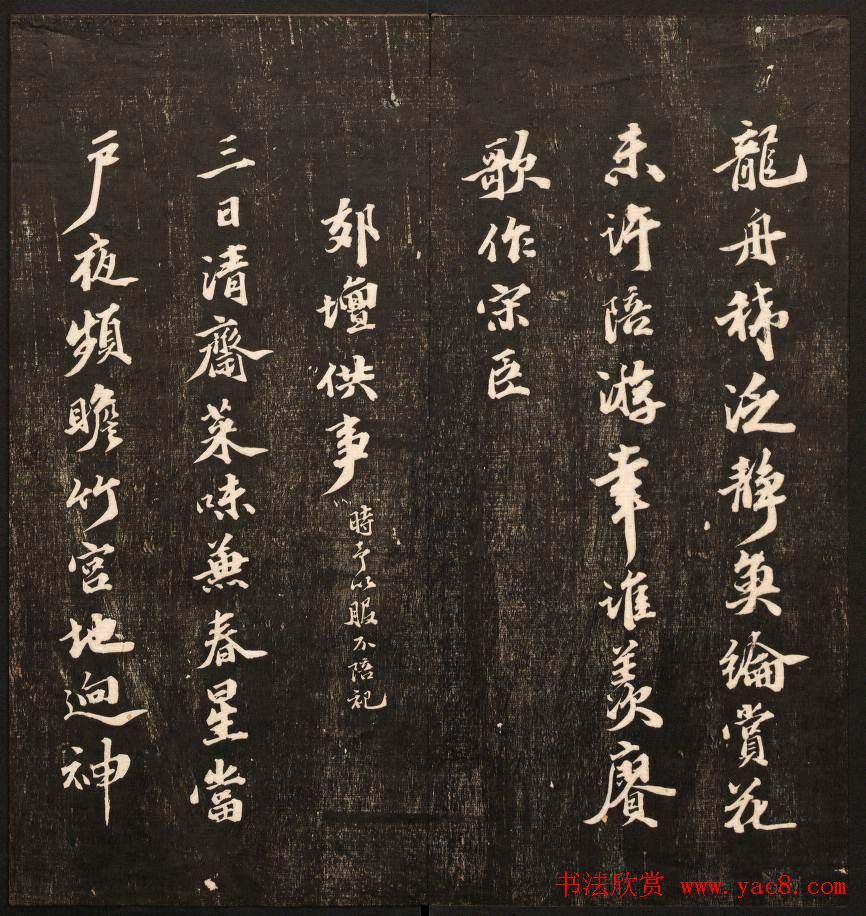 书法碑帖欣赏《经训堂法书》第九册