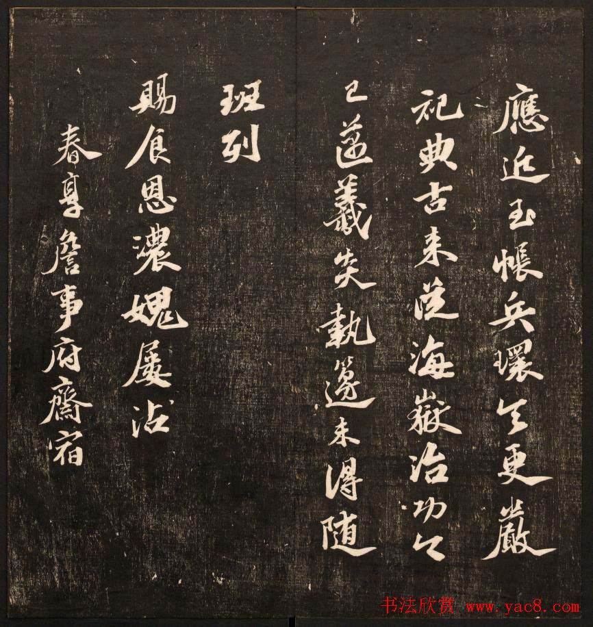 书法碑帖欣赏《经训堂法书》第九册