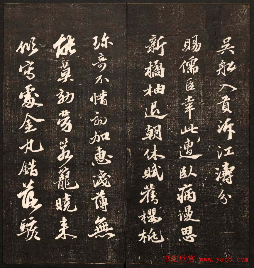 书法碑帖欣赏《经训堂法书》第九册