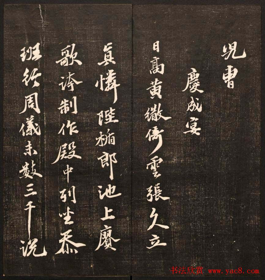 书法碑帖欣赏《经训堂法书》第九册