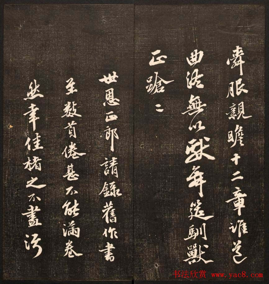 书法碑帖欣赏《经训堂法书》第九册