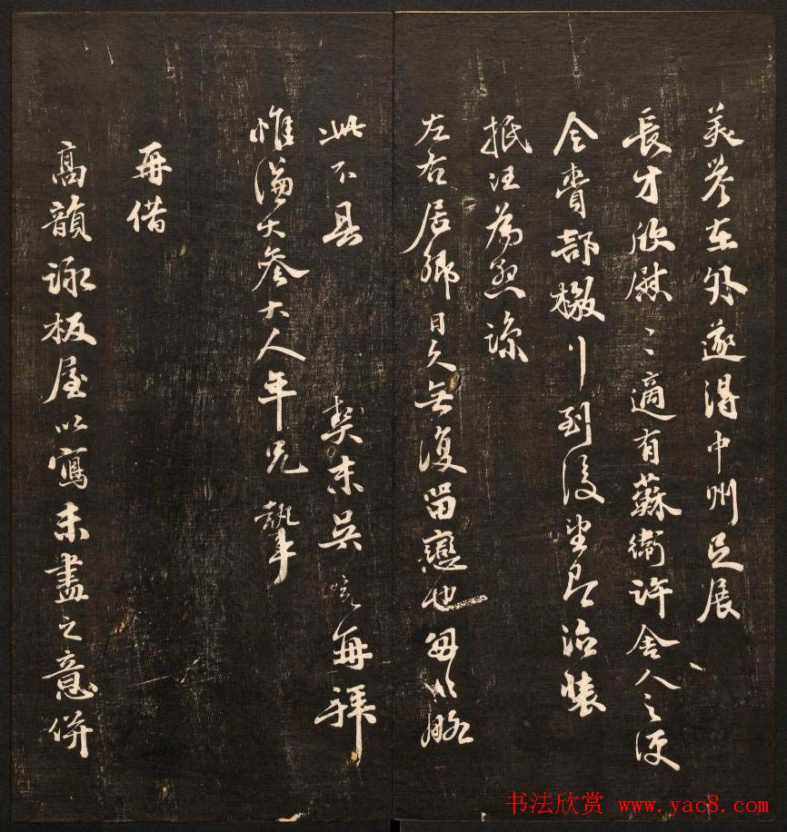 书法碑帖欣赏《经训堂法书》第九册