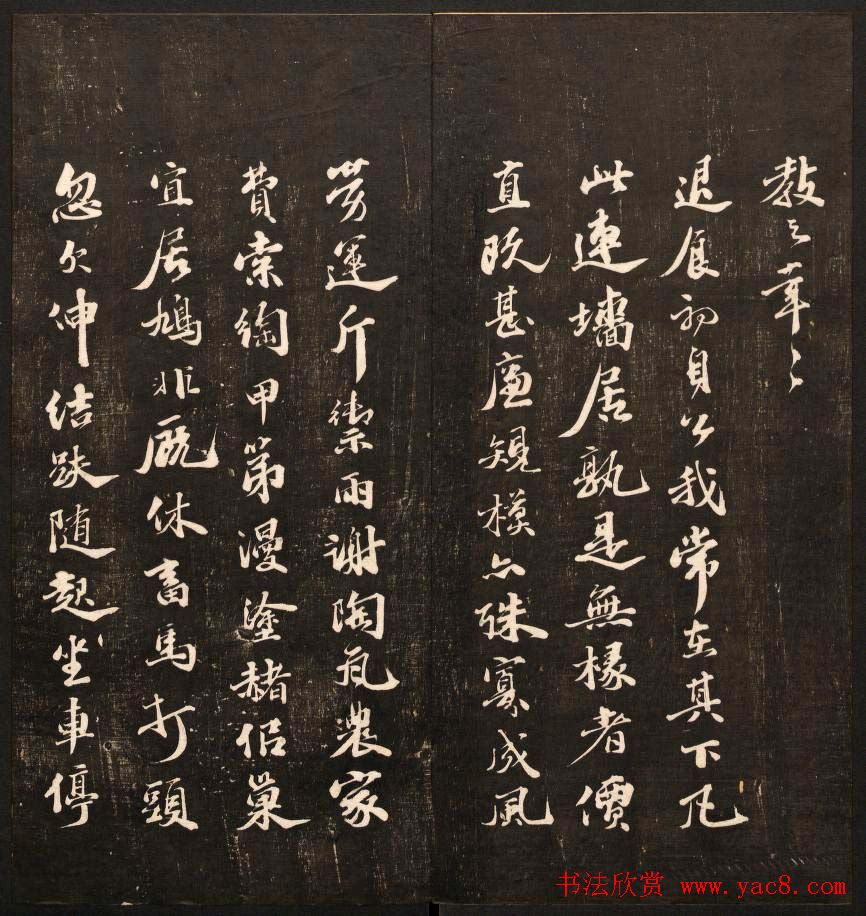 书法碑帖欣赏《经训堂法书》第九册