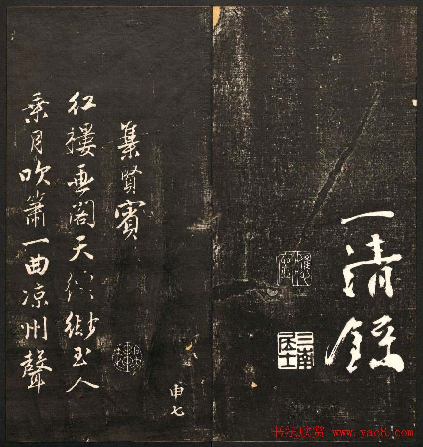 书法碑帖欣赏《经训堂法书》第九册