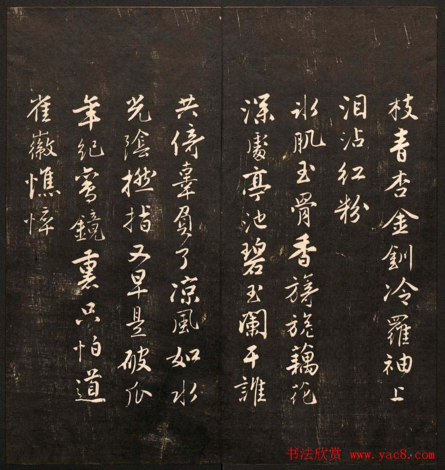 书法碑帖欣赏《经训堂法书》第九册