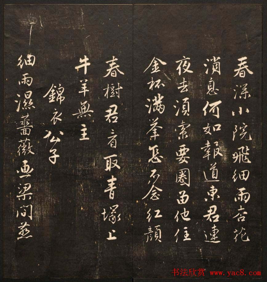 书法碑帖欣赏《经训堂法书》第九册