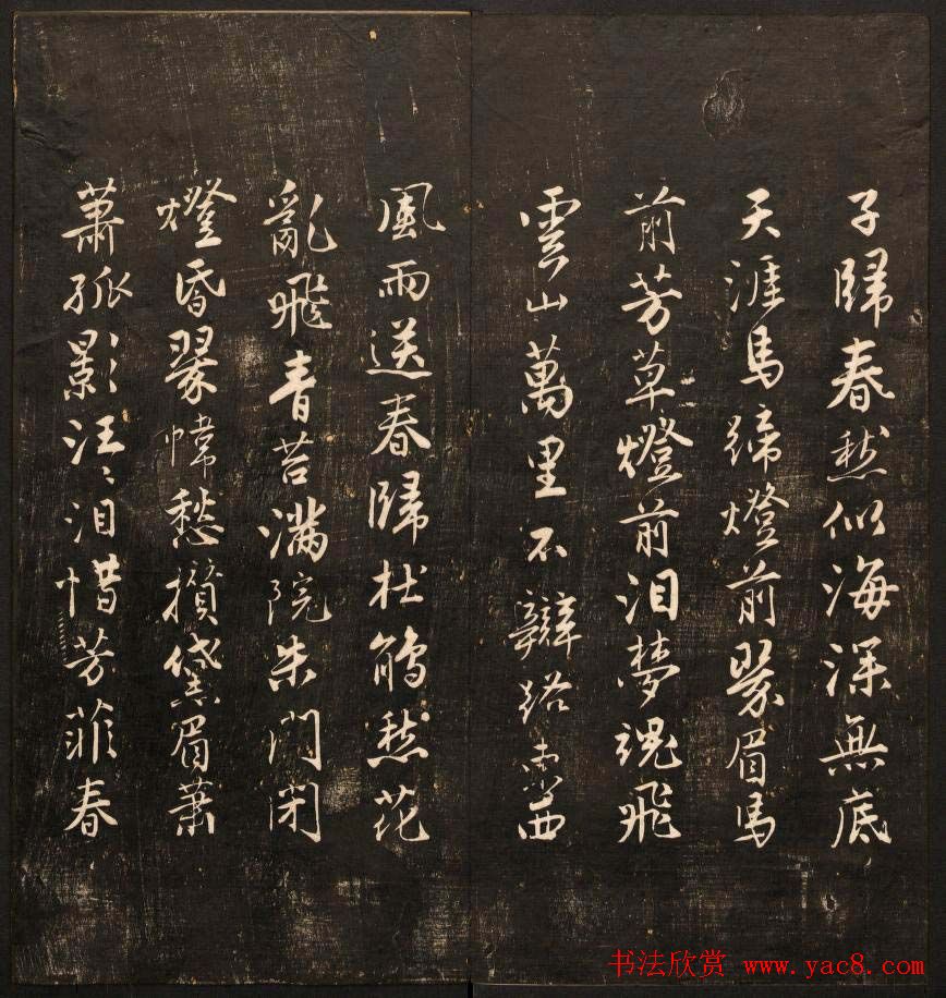 书法碑帖欣赏《经训堂法书》第九册