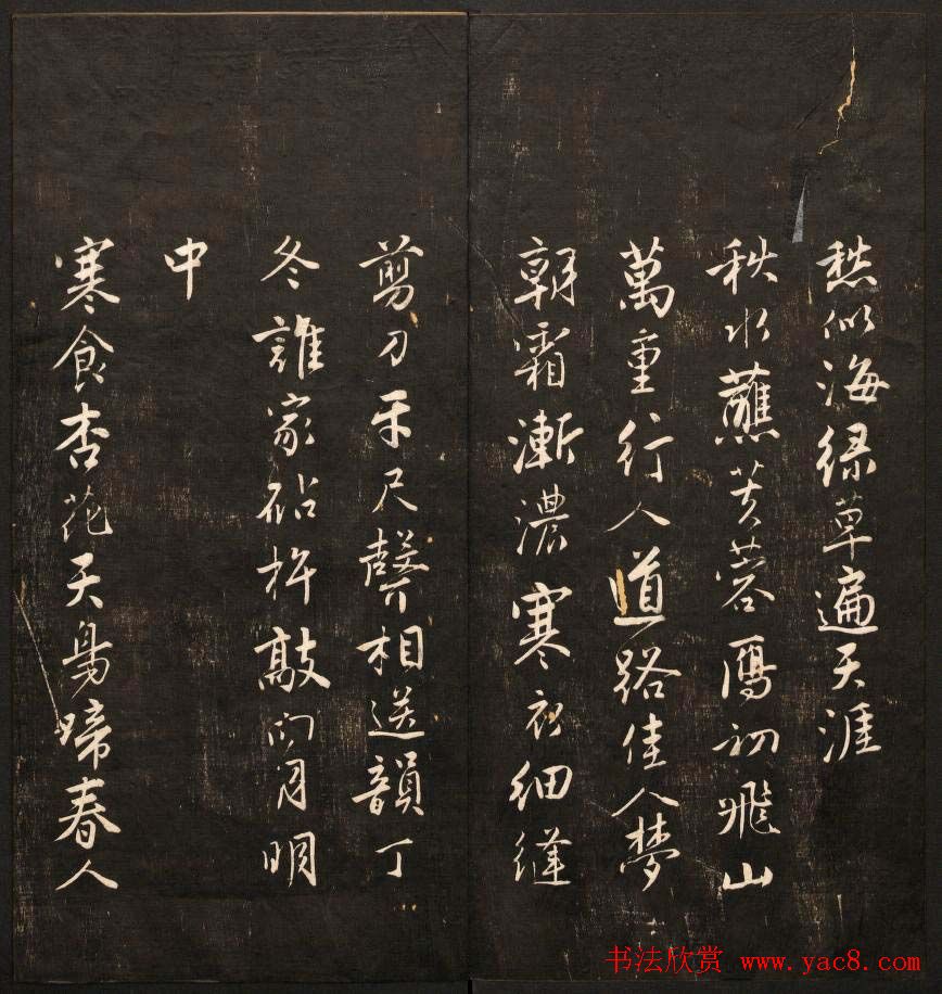 书法碑帖欣赏《经训堂法书》第九册