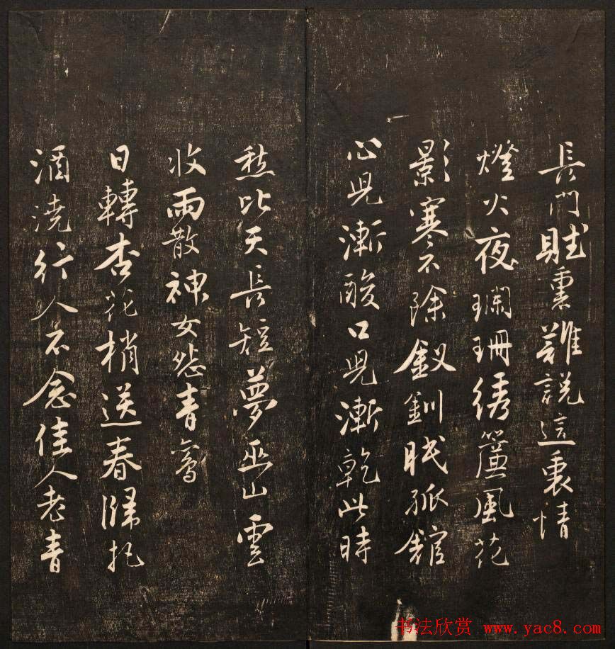 书法碑帖欣赏《经训堂法书》第九册